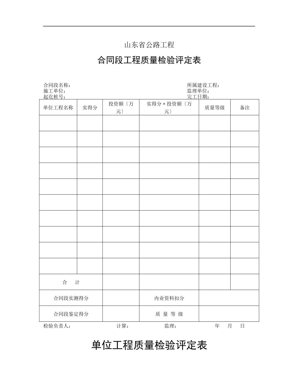 山东省公路工程全套表格_第2页
