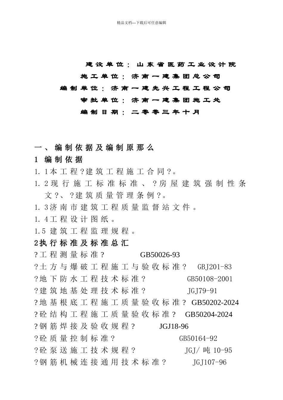 山东某综合办公楼施工组织设计_第2页