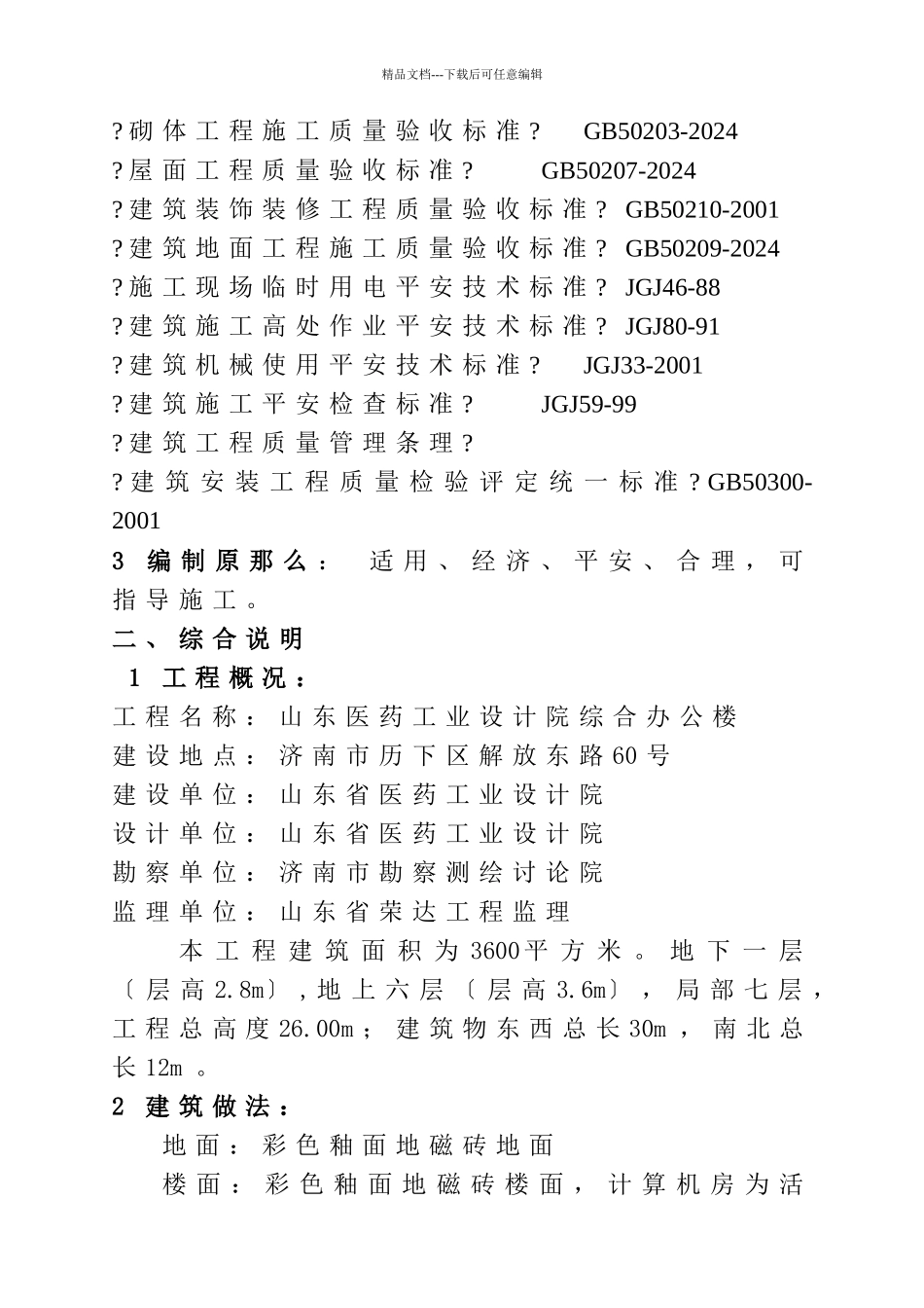 山东某综合办公楼施工组织设计_第3页