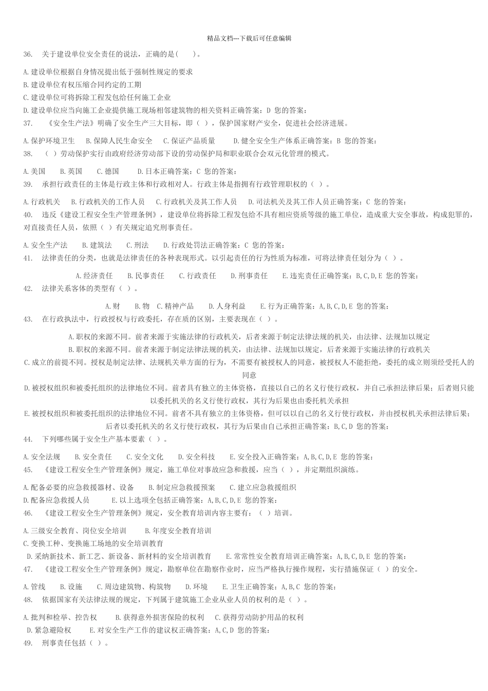 山东省建筑安全生产网络教育B证试题4_第3页