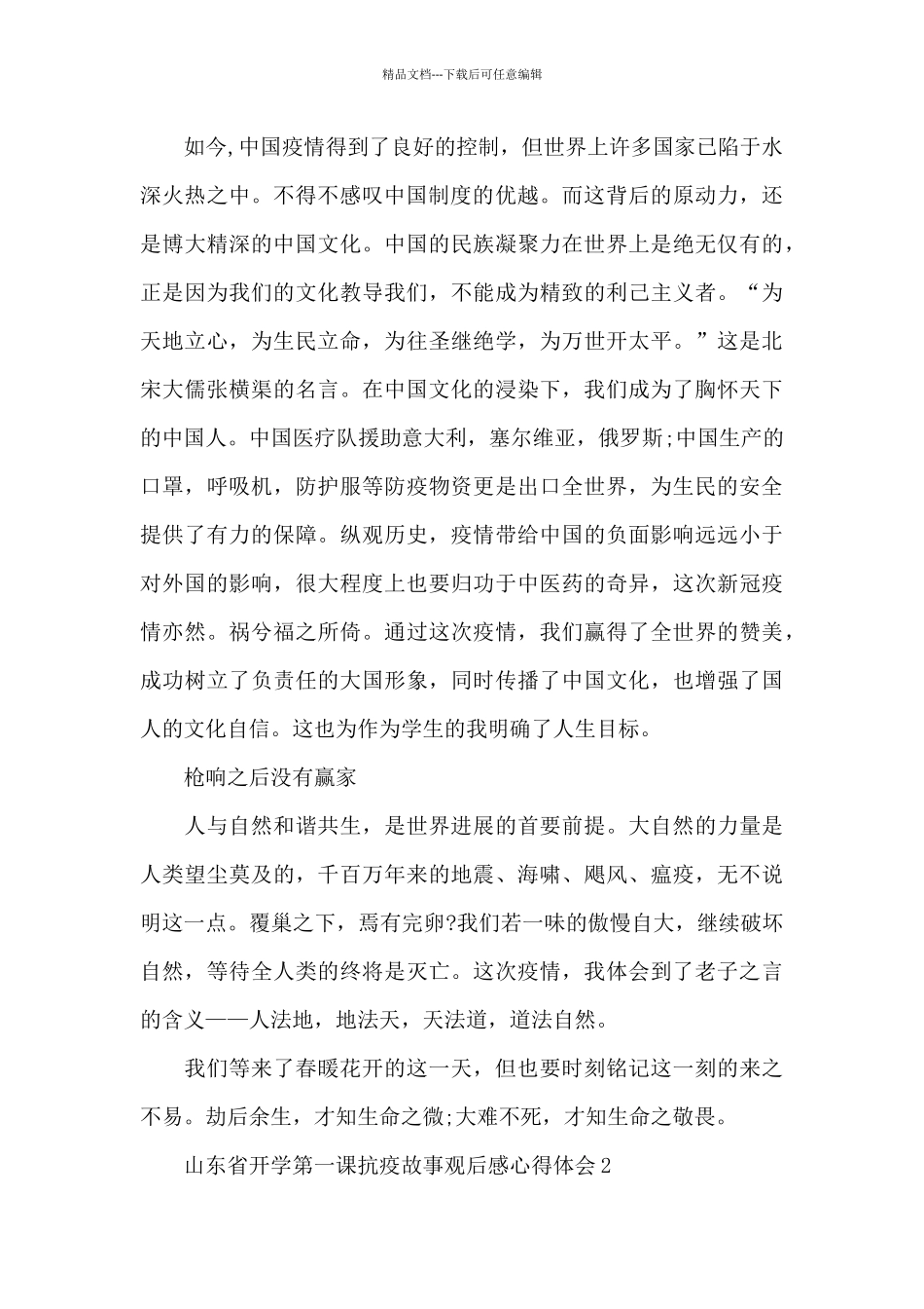 山东省开学第一课抗疫故事观后感心得体会2024_第2页