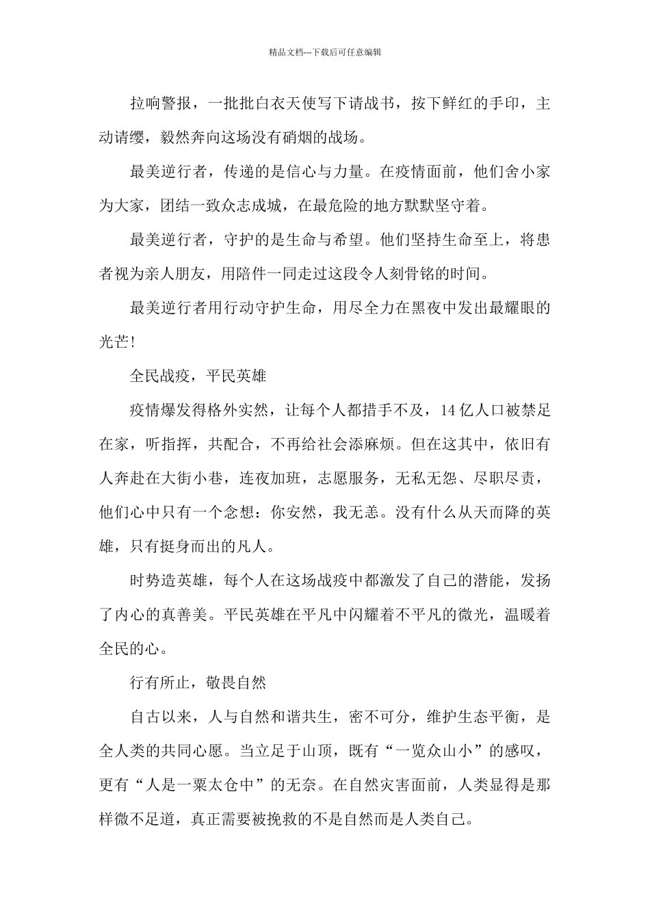 山东省开学第一课抗疫故事观后感心得体会2024_第3页