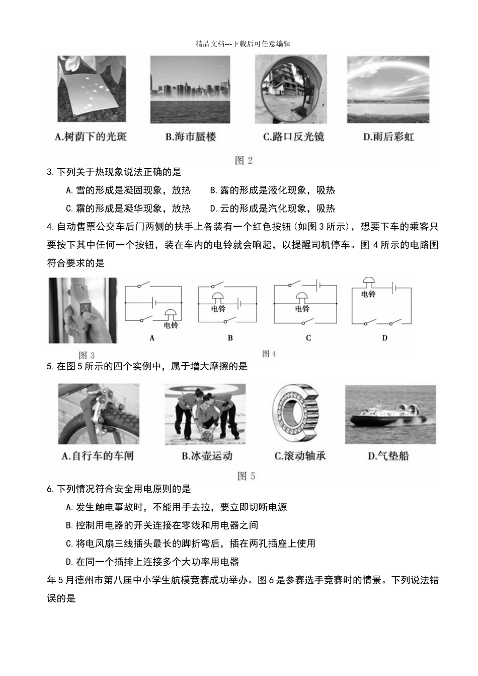 山东省德州市2024年中考物理试卷及答案_第2页