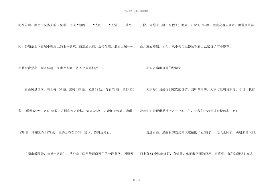 山东省泰山风景的导游词_第2页