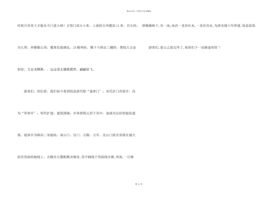 山东省泰山风景的导游词_第3页