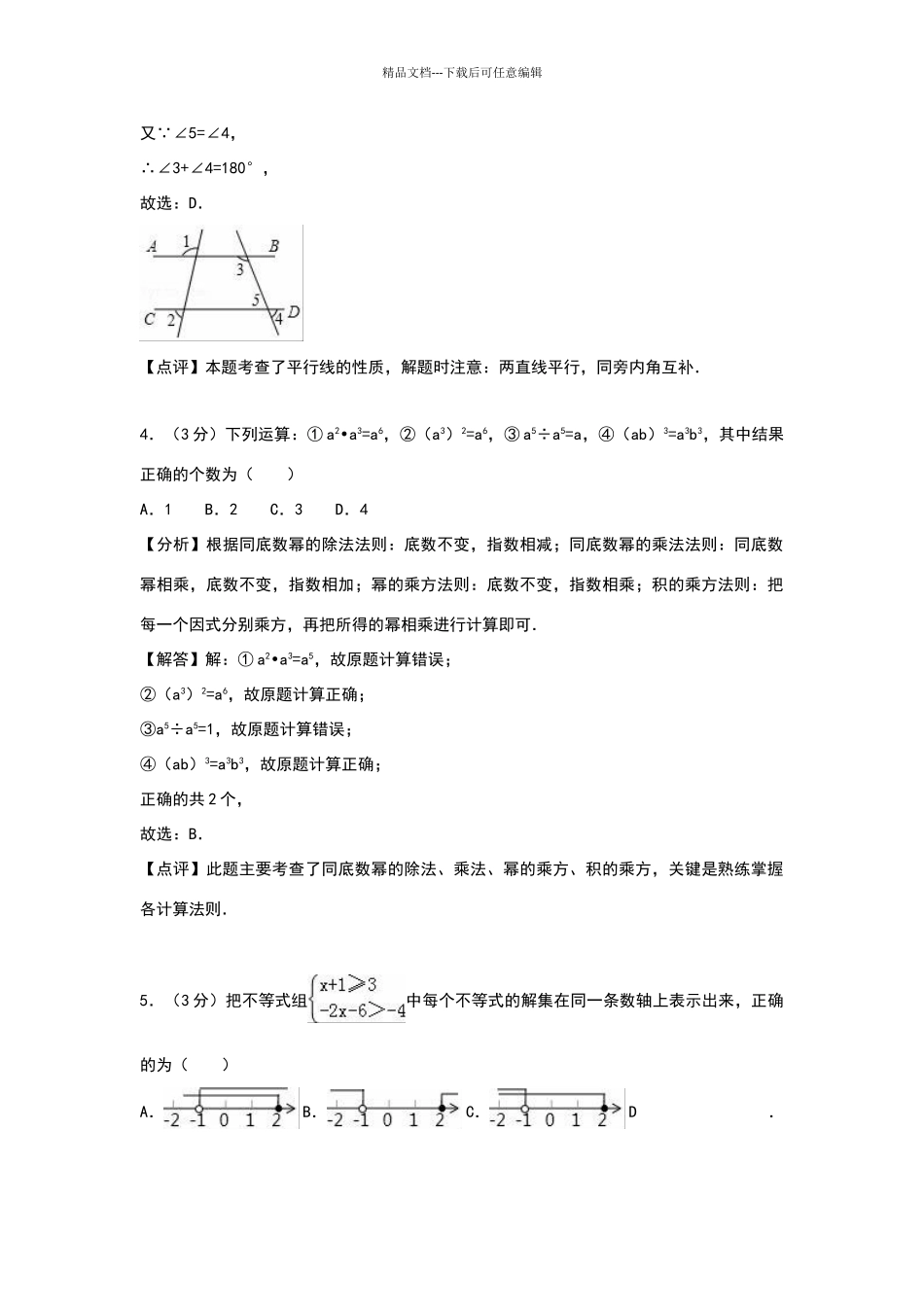 山东省滨州市2024年中考数学试卷_第2页