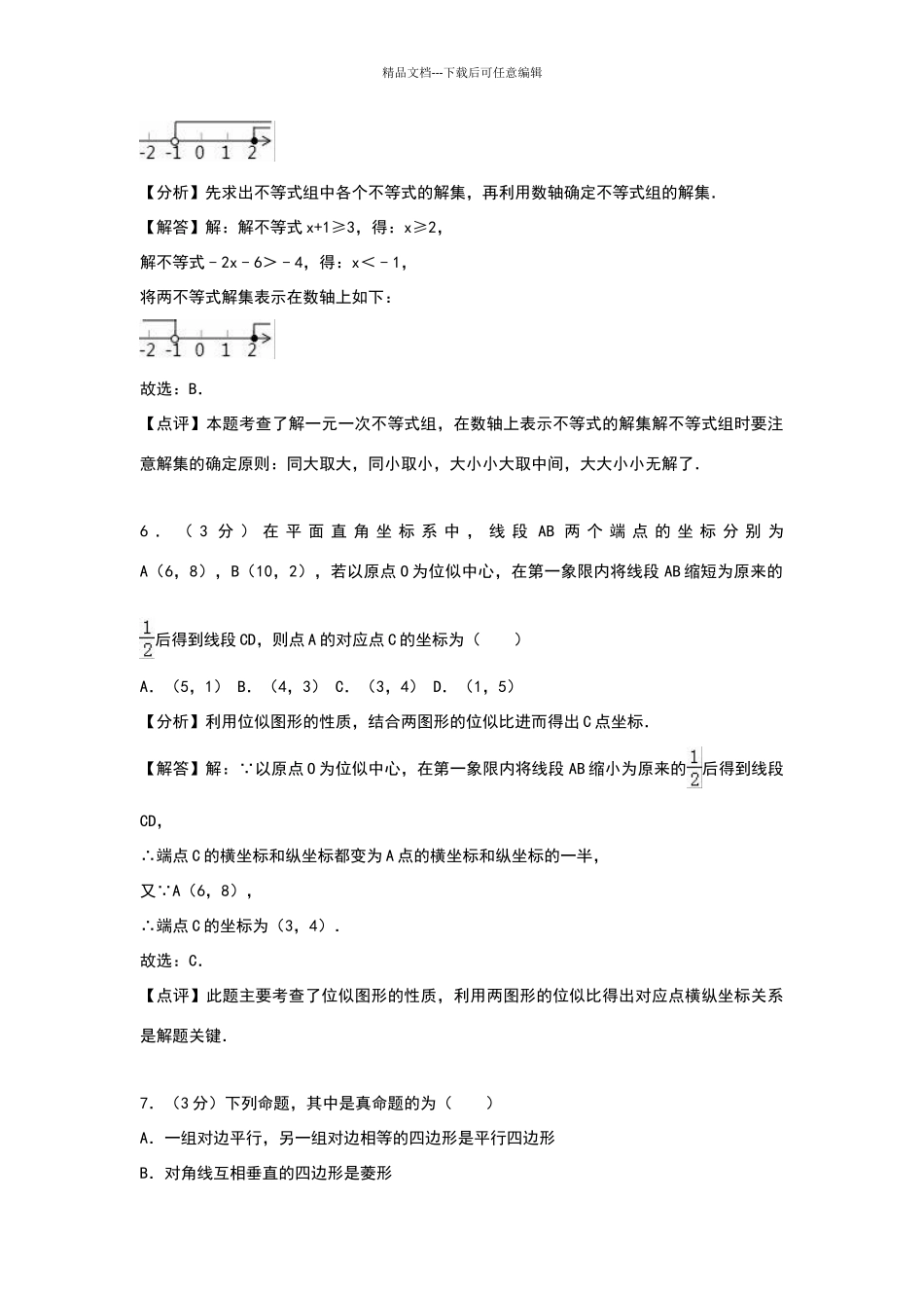 山东省滨州市2024年中考数学试卷_第3页