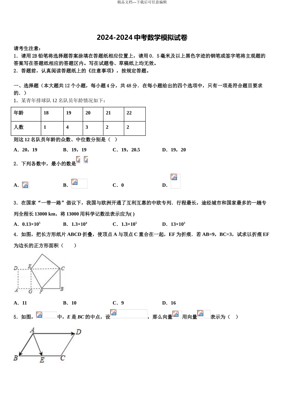 山东省济南市中考四模数学试题含解析_第1页