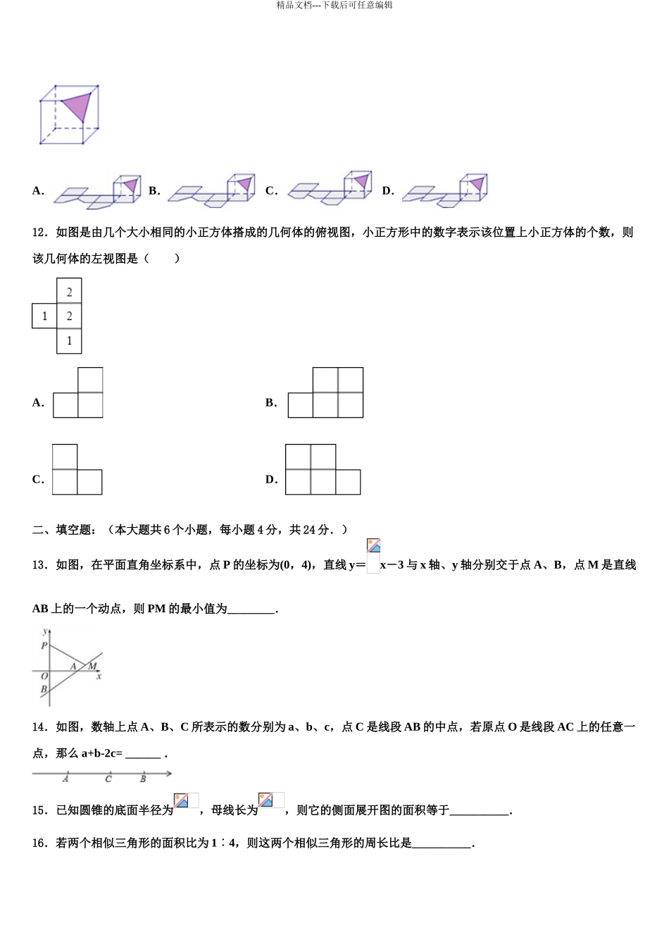 山东省济南市中考四模数学试题含解析_第3页