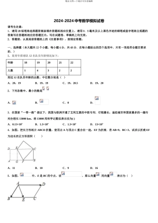 山东省济南市中考四模数学试题含解析