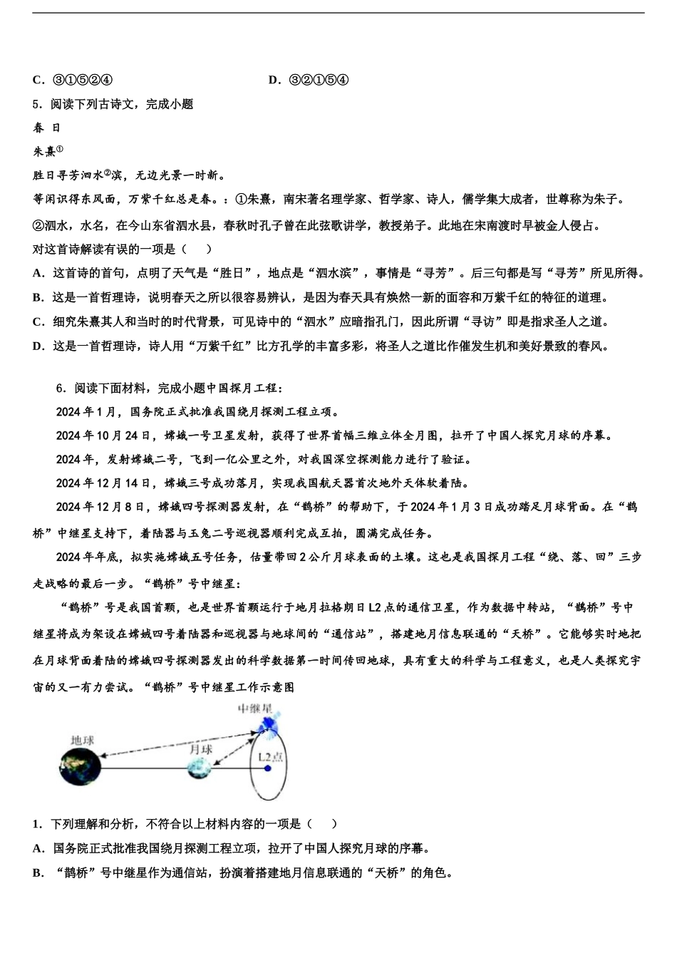 山东省滨州市五校中考语文最后一模试卷含解析_第2页