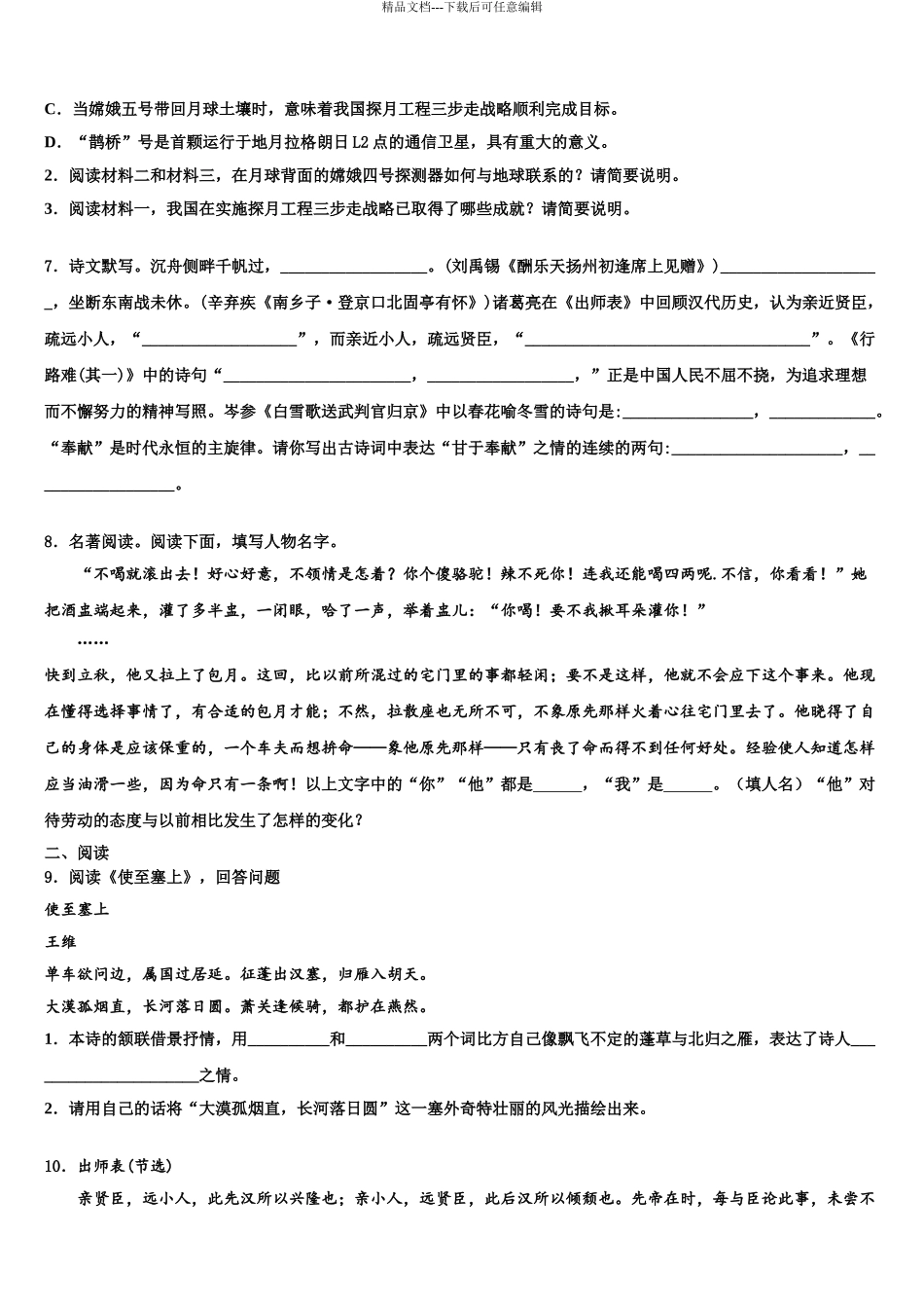 山东省滨州市五校中考语文最后一模试卷含解析_第3页