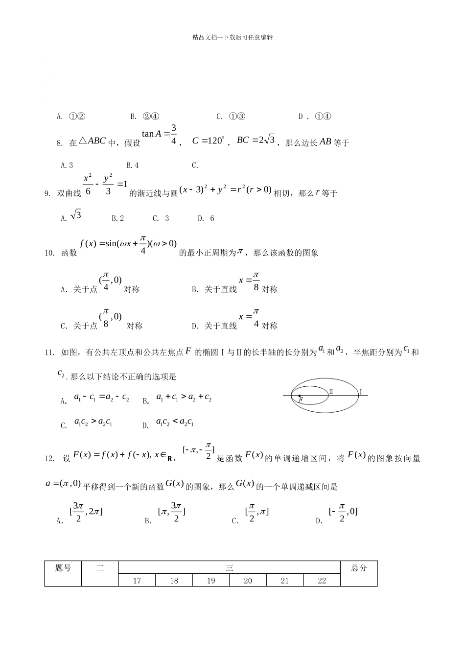 山东省潍坊市高三数学教学质量检测_第2页