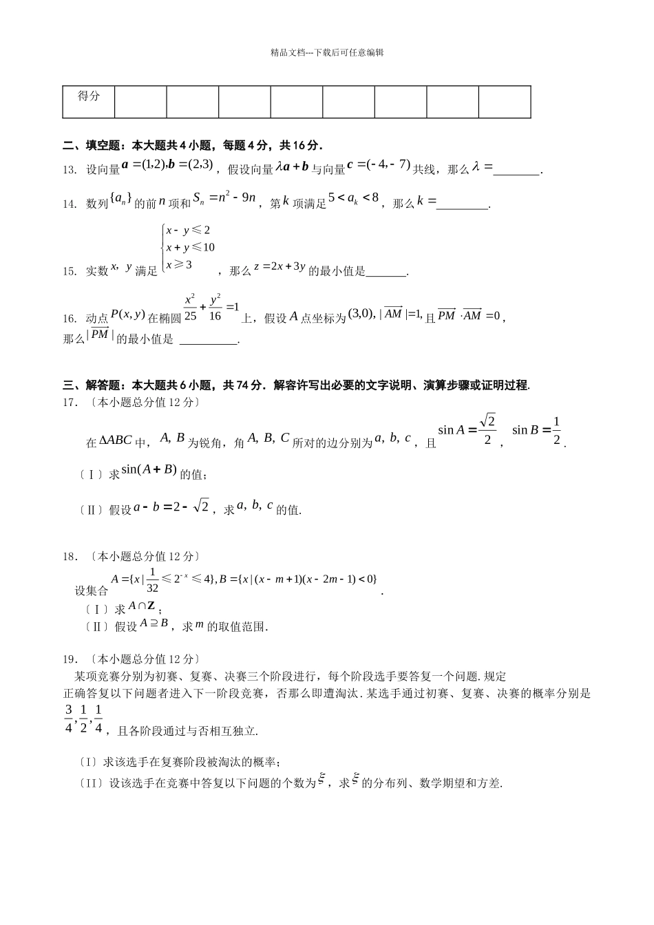 山东省潍坊市高三数学教学质量检测_第3页
