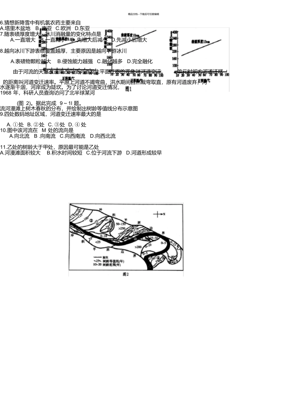 山东省潍坊市2024届高三高考模拟考试文综地理试题_第2页