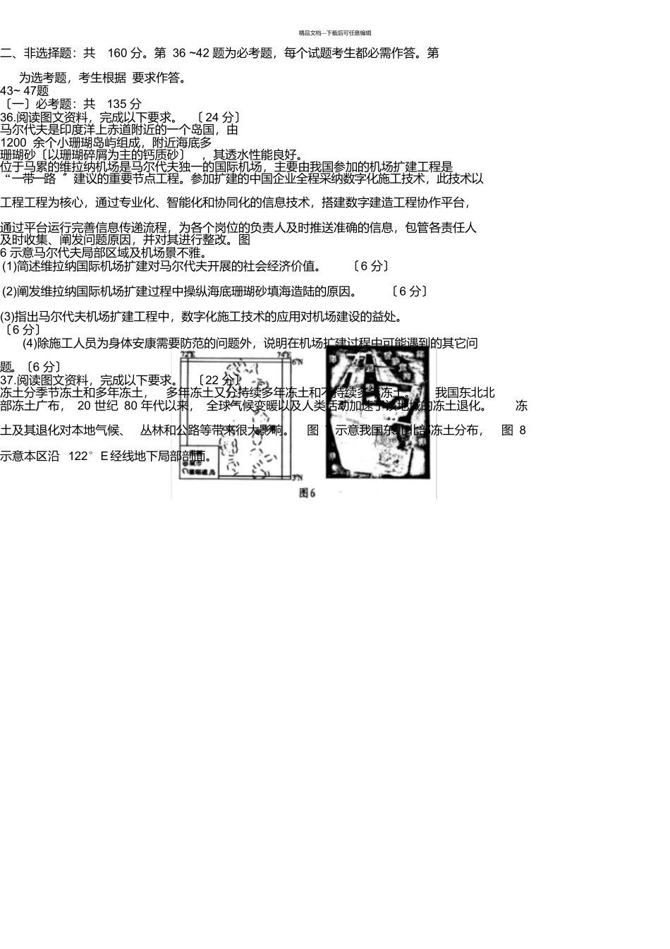 山东省潍坊市2024届高三高考模拟考试文综地理试题_第3页