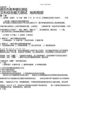 山东省潍坊市2024届高三高考模拟考试文综地理试题