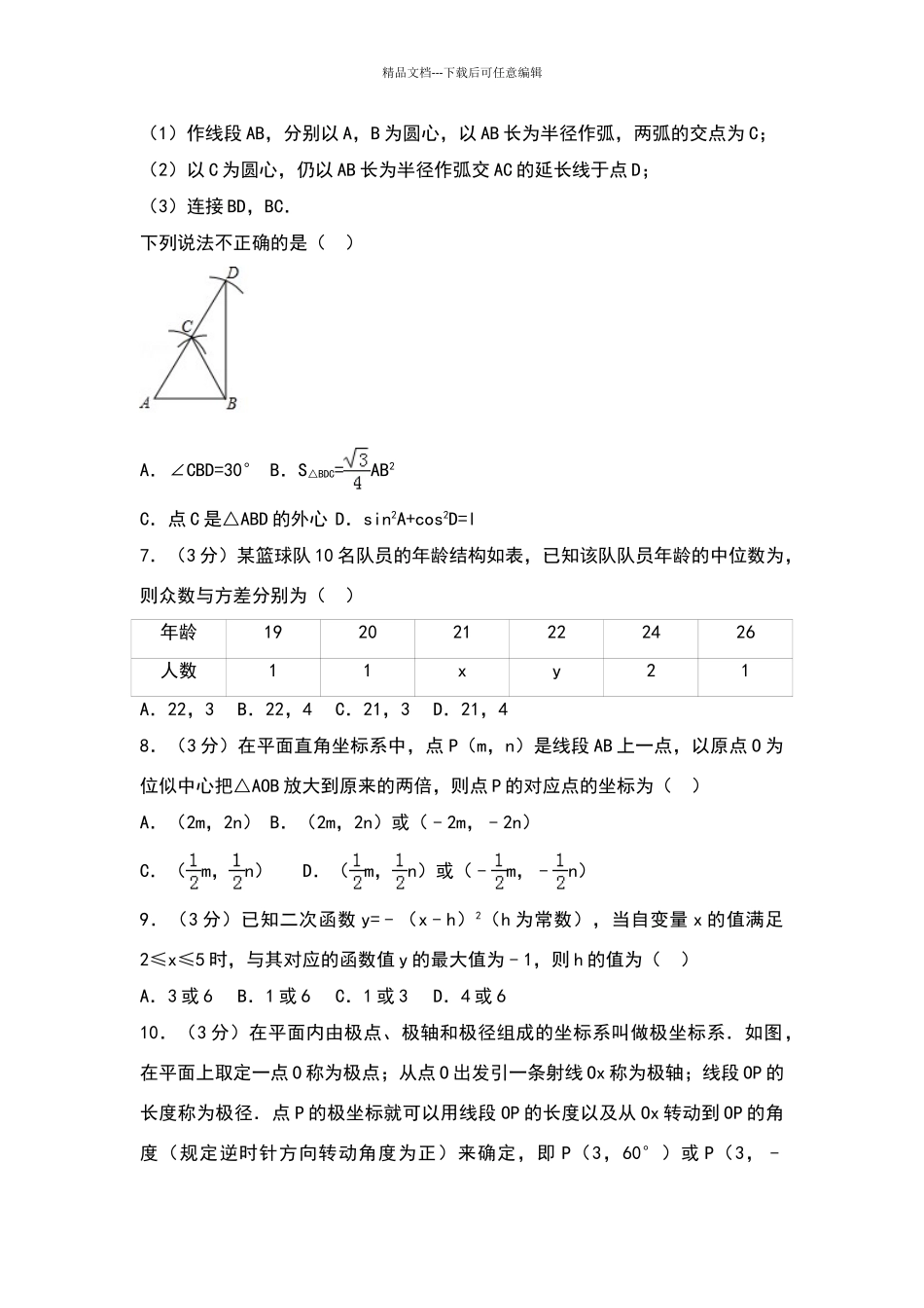 山东省潍坊市2024年中考数学试卷及答案解析_第2页