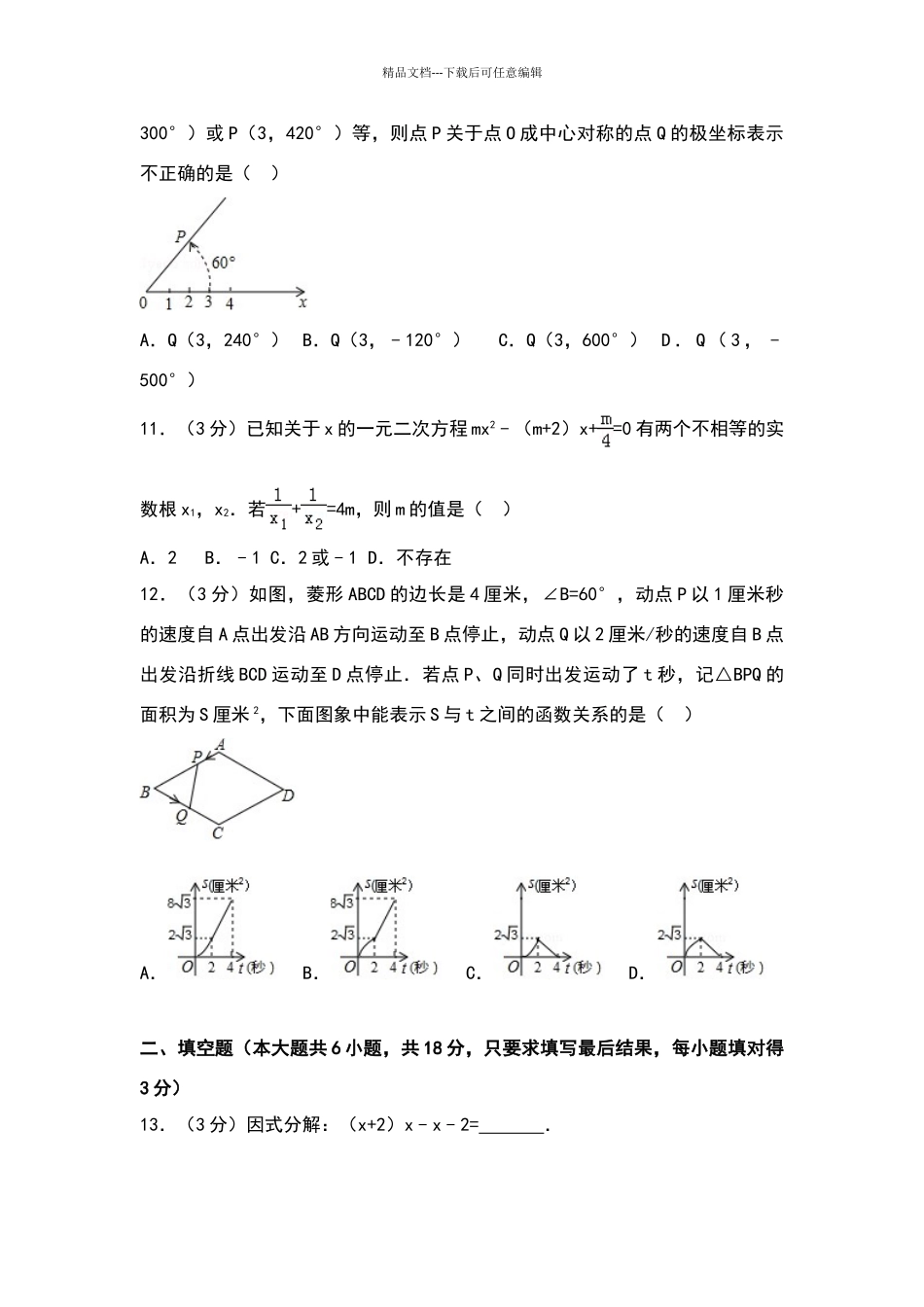 山东省潍坊市2024年中考数学试卷及答案解析_第3页