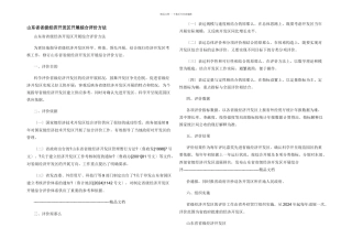 山东省省级经济开发区发展综合评价办法