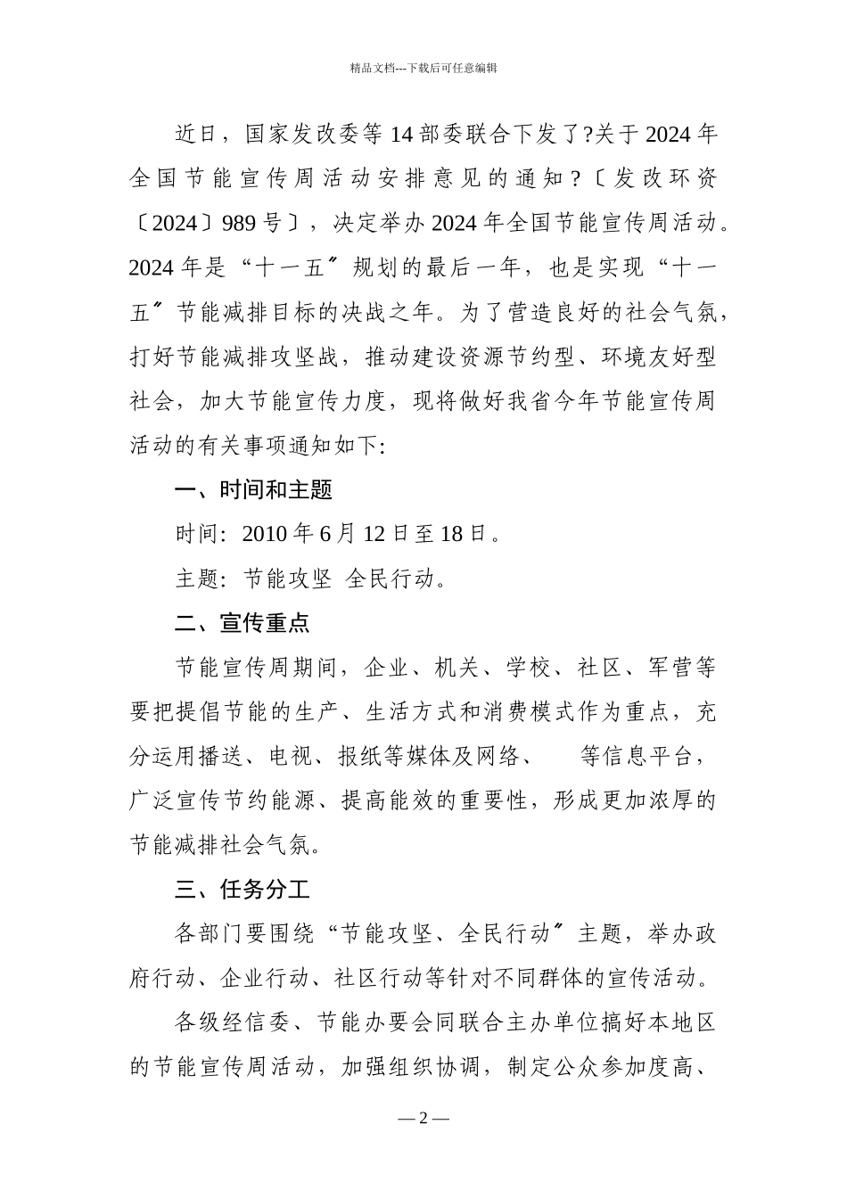 山东省经济和信息化委员会山东省发展和改革委员会山东省教育_第2页