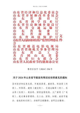 山东省经济和信息化委员会山东省发展和改革委员会山东省教育