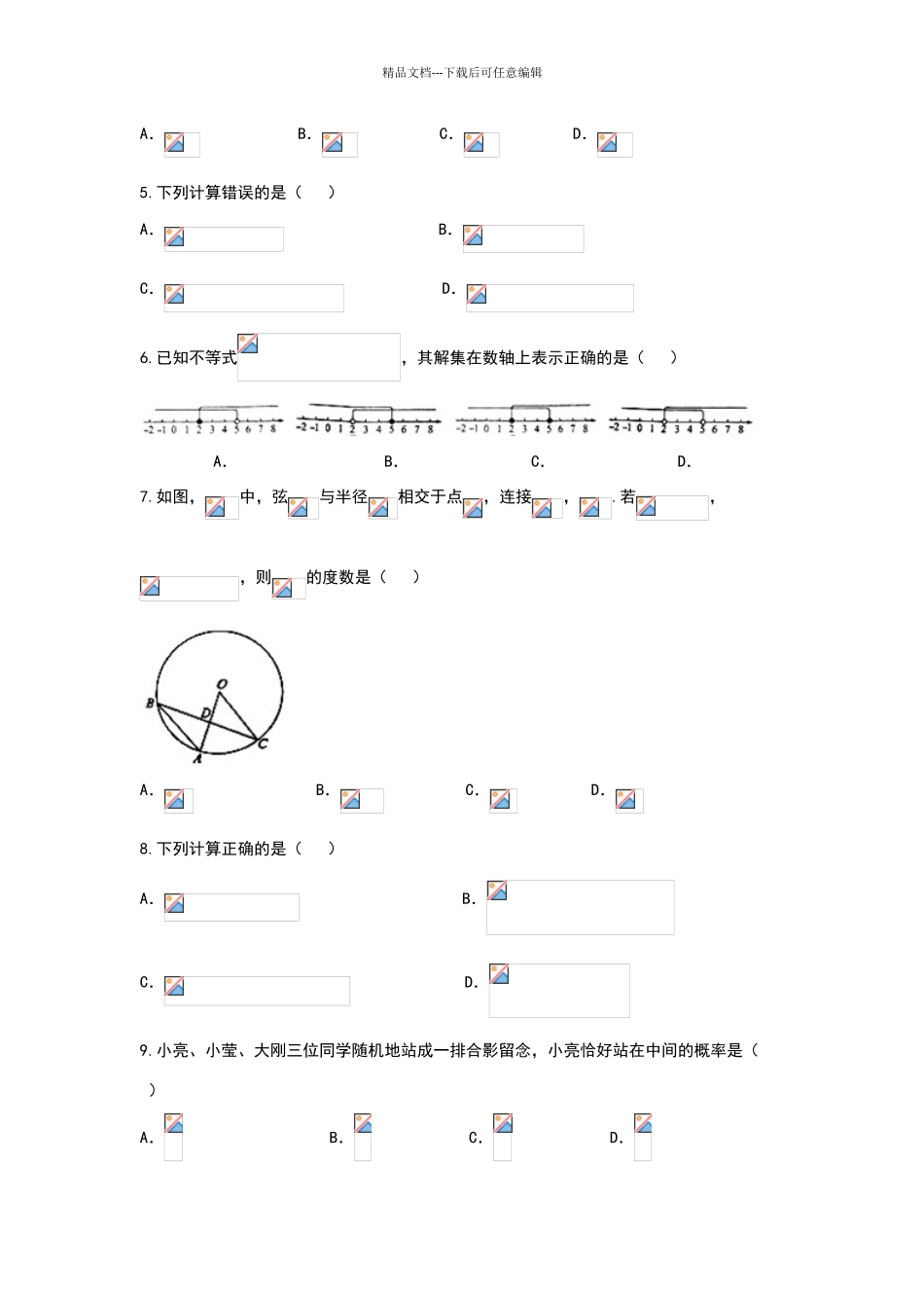 山东省聊城市2024年中考数学试卷及答案_第2页