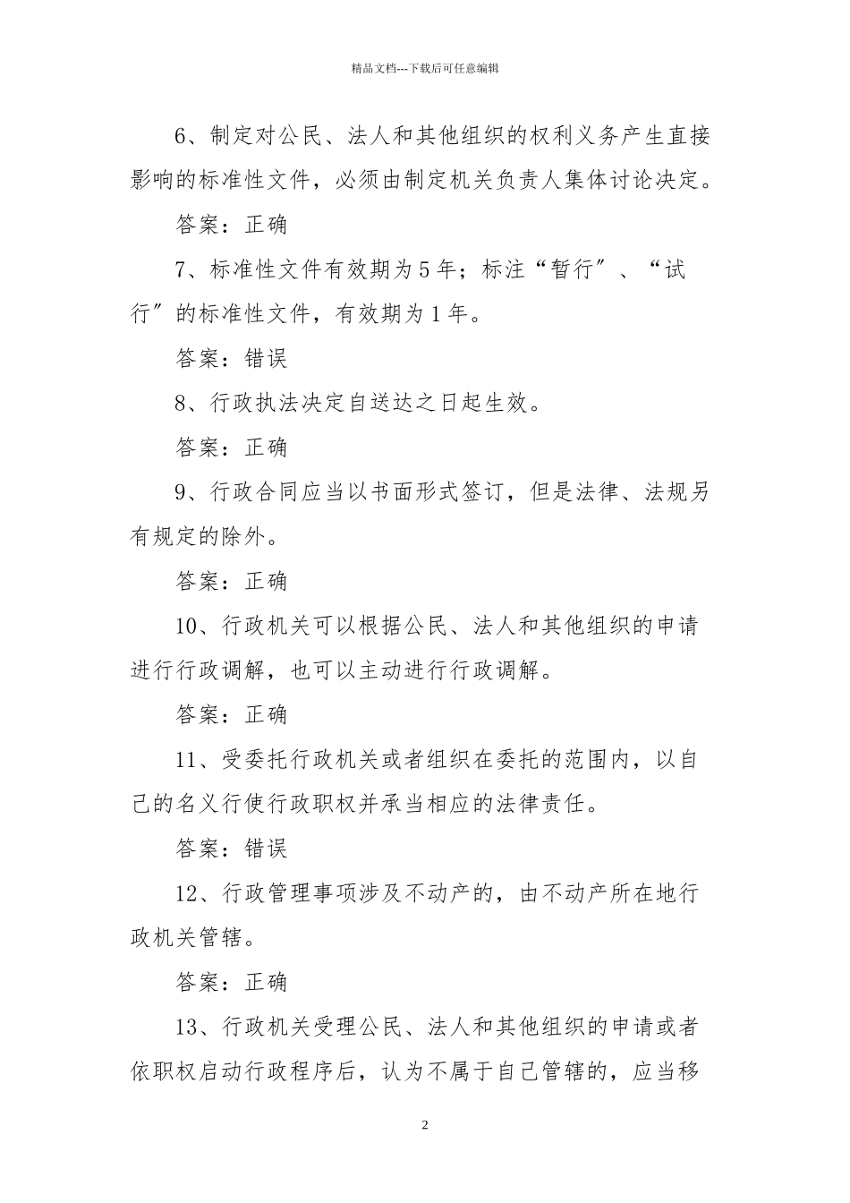 山东省行政程序规定_第2页