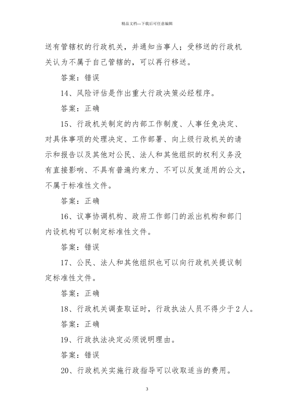 山东省行政程序规定_第3页