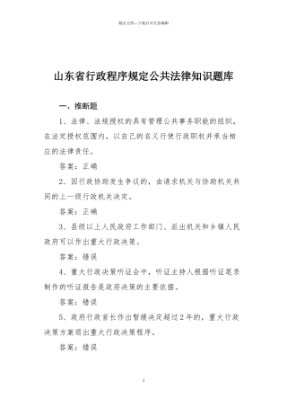 山东省行政程序规定