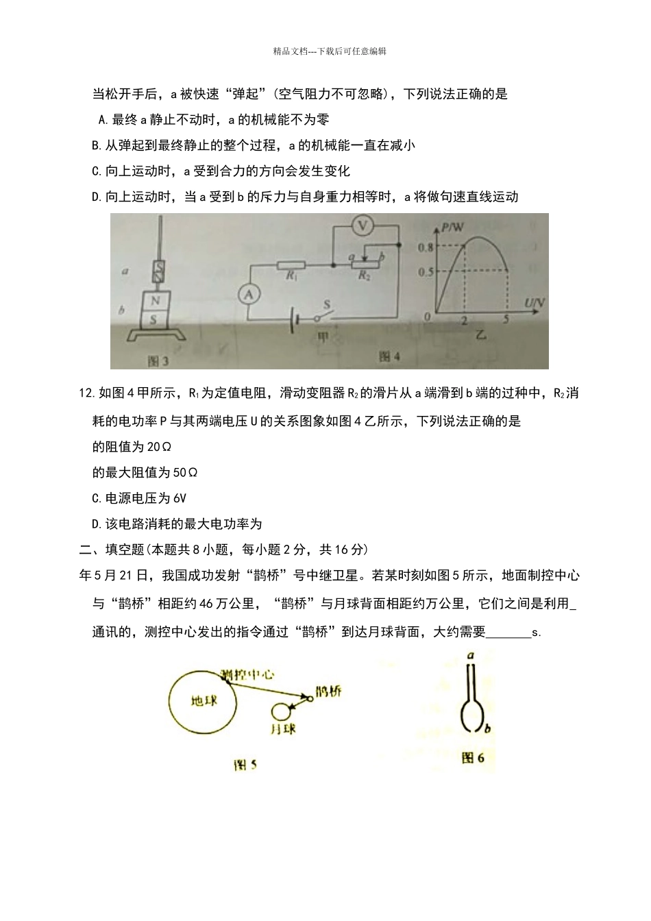 山东省威海市2024年中考物理试卷及答案_第3页