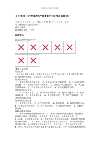 山东省融资性担保公司管理暂行办法
