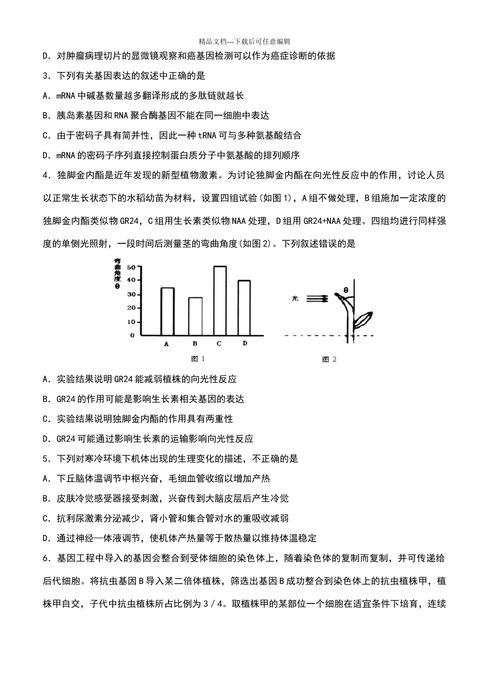 山东省青岛市2024二模理综试卷及答案_第2页