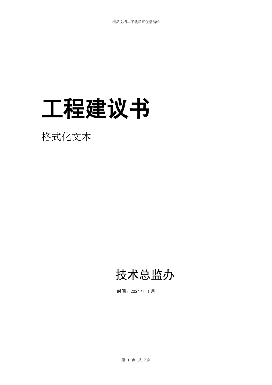 山东莱芜凤凰城绿叶岛项目建议书1550364342_第1页