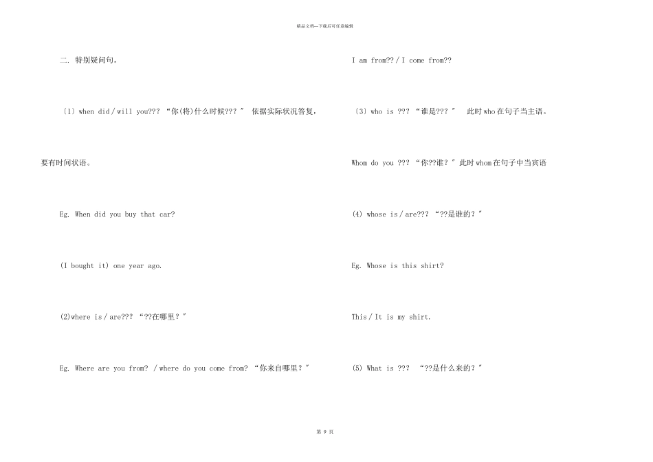 山东省高考口语考试_第3页