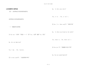 山东省高考口语考试