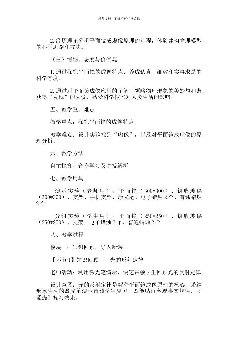 山东科技版八年级物理上册《平面镜成像》教学设计_第2页