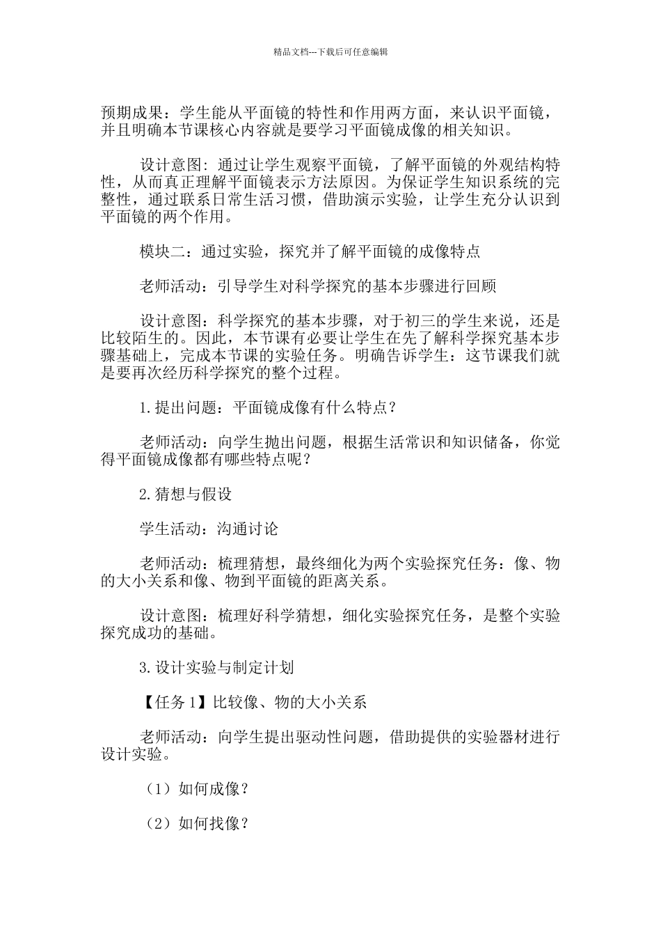 山东科技版八年级物理上册《平面镜成像》教学设计_第3页