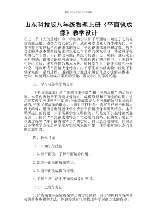 山东科技版八年级物理上册《平面镜成像》教学设计