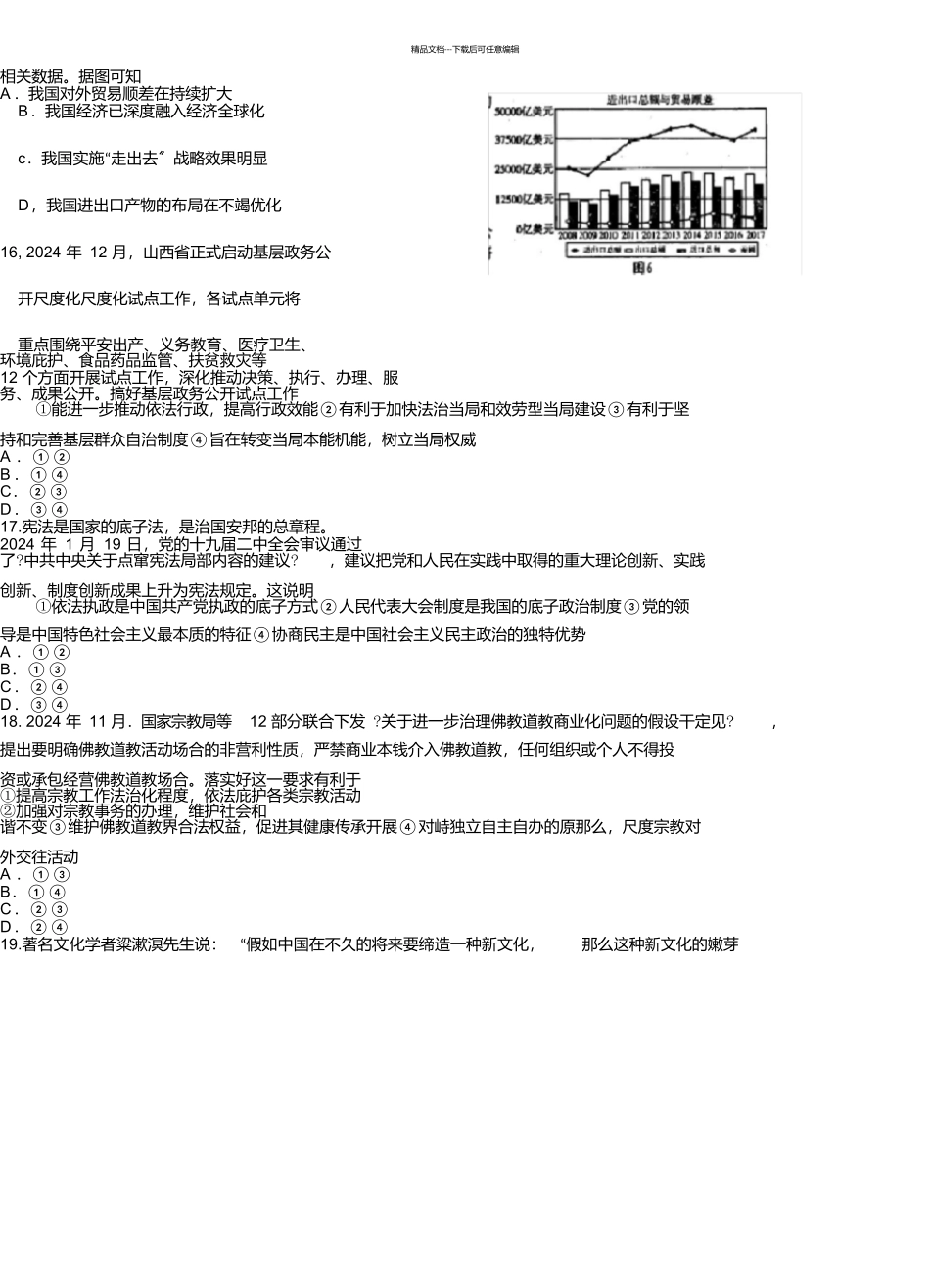 山东省潍坊市2024届高三下学期一模考试文综政治试卷及答案_第2页
