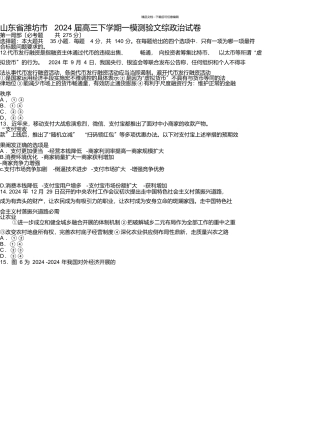 山东省潍坊市2024届高三下学期一模考试文综政治试卷及答案