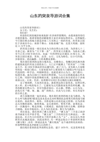 山东趵突泉导游词合集