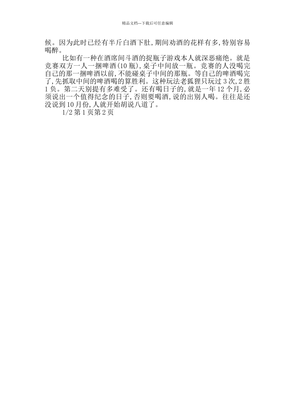 山东酒桌礼仪_第2页