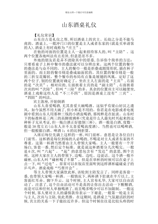 山东酒桌礼仪