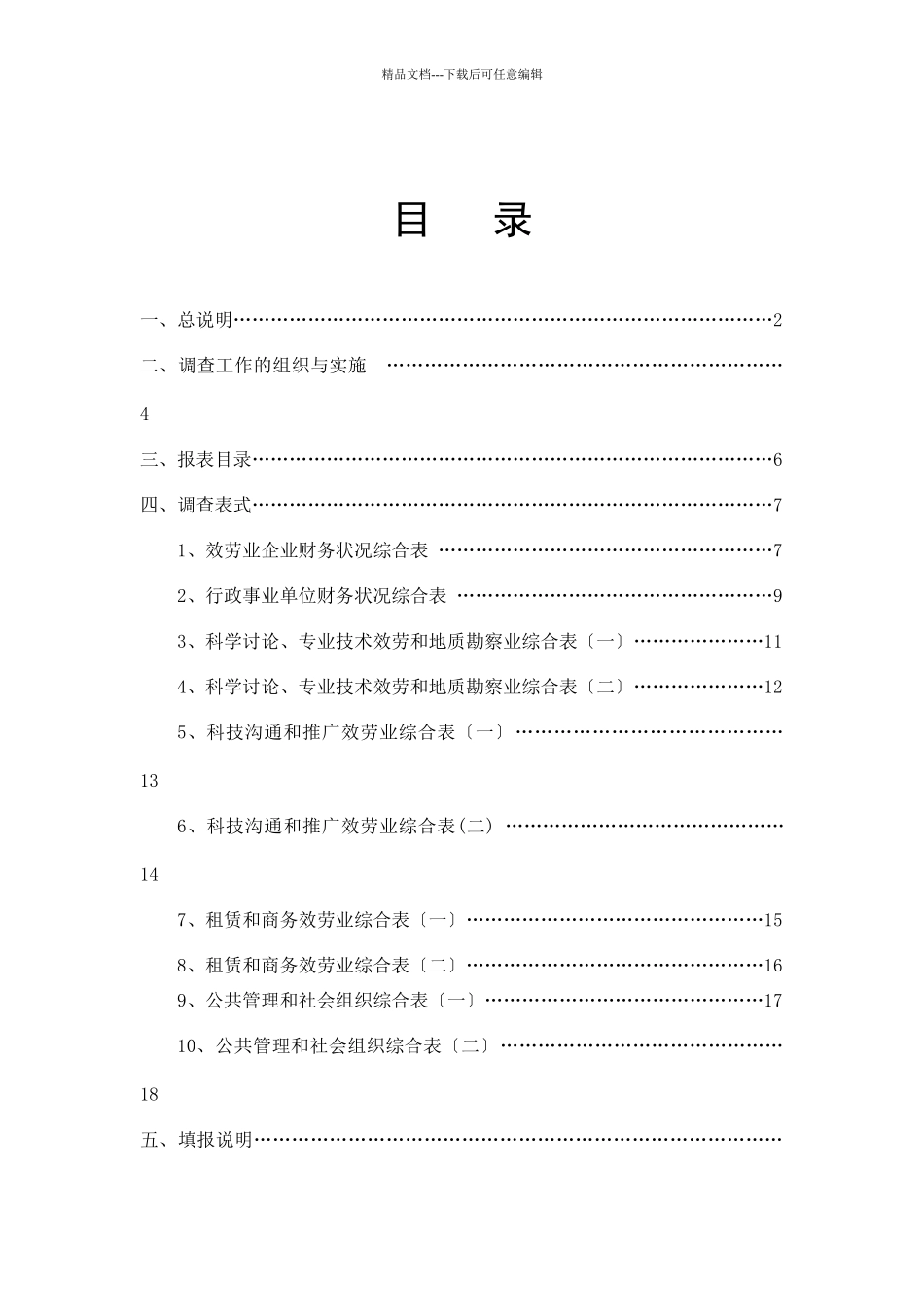 山东省科技服务业统计调查实施方案_第2页