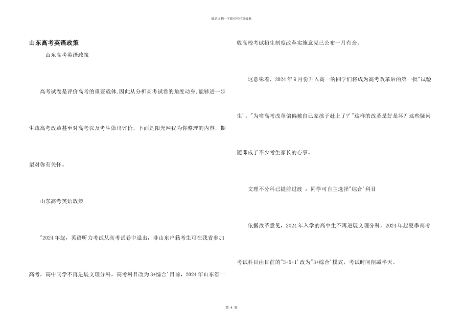 山东高考英语政策_第1页