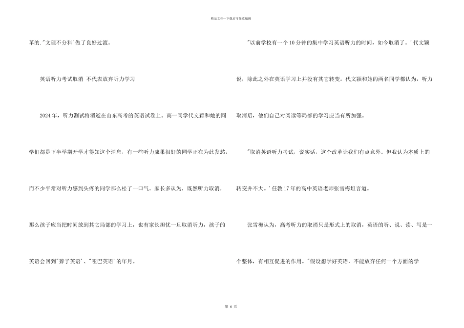 山东高考英语政策_第3页