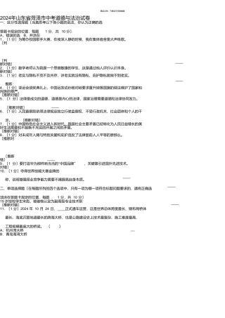山东省菏泽市2024年中考道德与法治试卷