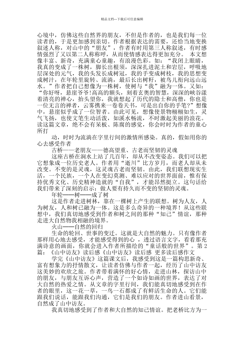 山中访友读后感_第2页