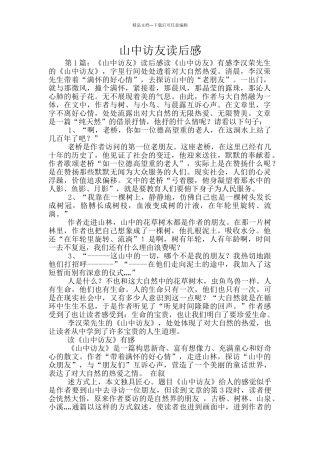 山中访友读后感